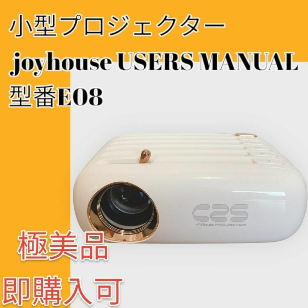 小型プロジェクター joyhouse USERS MANUAL 型番E08 | フリマアプリ ラクマ