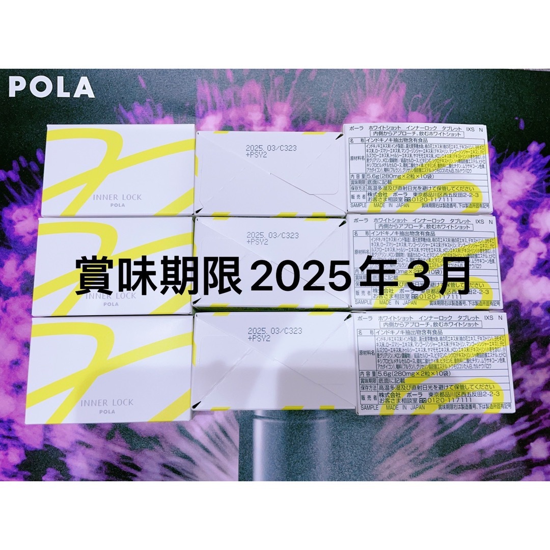 pola ホワイトショット インナーロックIX  サンプル