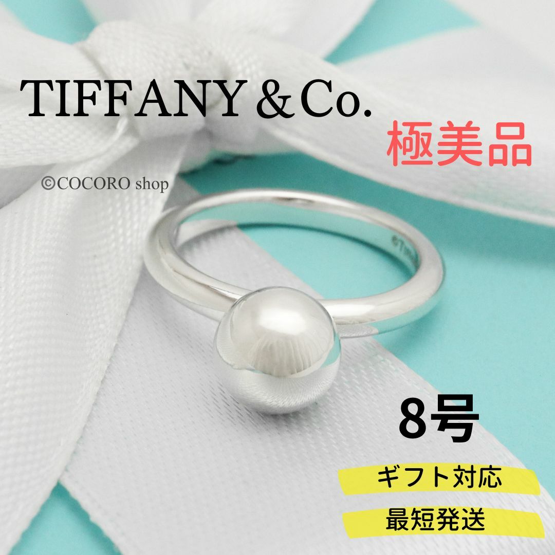 【極美品】TIFFANY＆Co. ハードウェア ボール リング