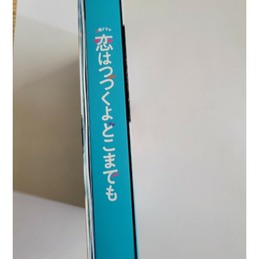 恋はつづくよどこまでも 〈4枚組〉の通販 by 方谷書店2号店