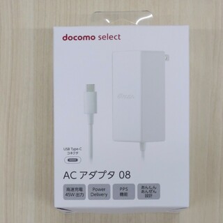 エヌティティドコモ(NTTdocomo)のドコモ ACアダプタ08 新品未使用品 USB Type-C(バッテリー/充電器)