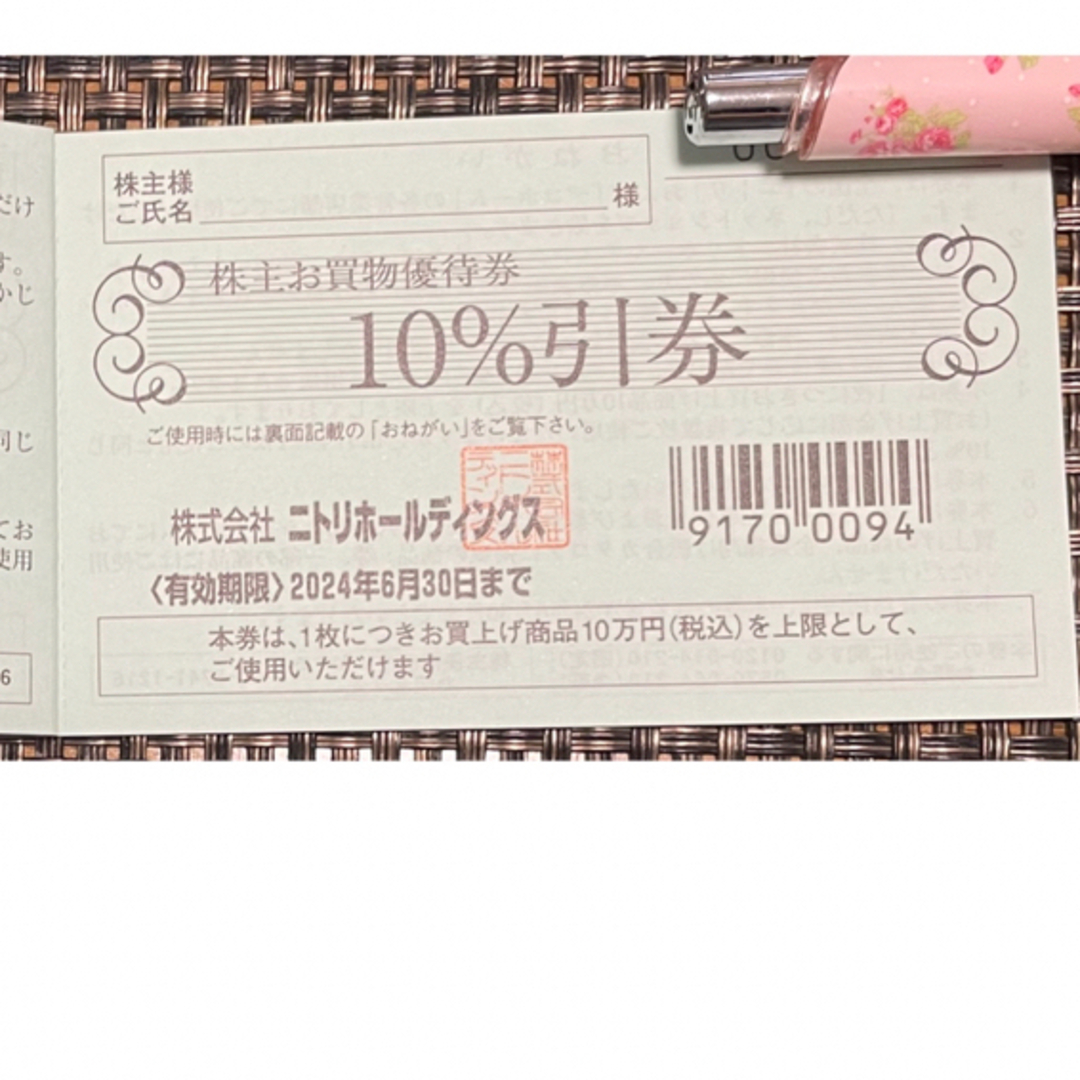ニトリ(ニトリ)のニトリ株主優待10%OFFチケット2024.6.30まで チケットの優待券/割引券(ショッピング)の商品写真
