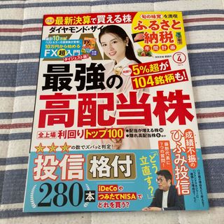 ダイヤモンド ZAi (ザイ) 2023年 04月号(ビジネス/経済/投資)