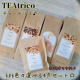 かおり様専用 TEAtrico 食べれるお茶 50gサイズ 色々選べる6点セット(茶)