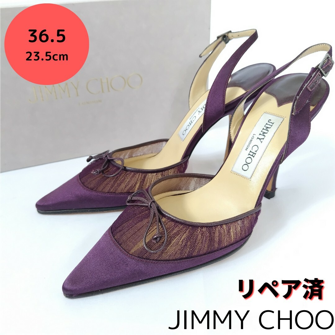 36ハーフヒール美品❤箱付き☆JIMMY CHOO【ジミーチュウ】バックストラップ パンプス 紫