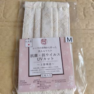 洗えるマスク☆抗菌抗ウイルスUVカット☆アイボリー生成り系M(日用品/生活雑貨)