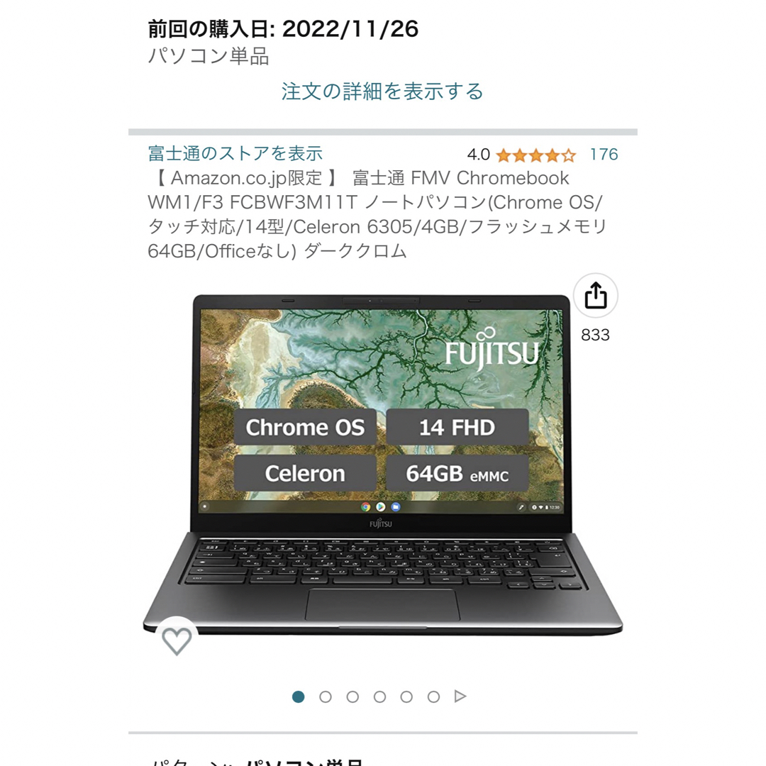 ChromeOS日本語版CPU富士通 FMV Chromebook FCBWF3M11T