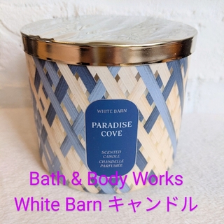 バスアンドボディーワークス(Bath & Body Works)の【日本未上陸】Bath &Body Works White Barn キャンドル(キャンドル)