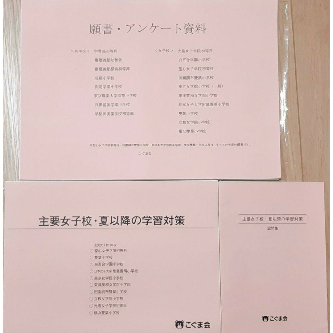 小学校お受験セット 10点 - 通販 - pinehotel.info