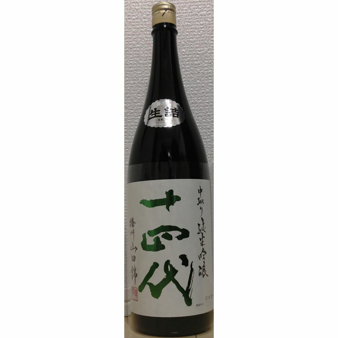 十四代 中取り純米吟醸 播州山田錦 1.8L 値引き交渉不可 2023年4月