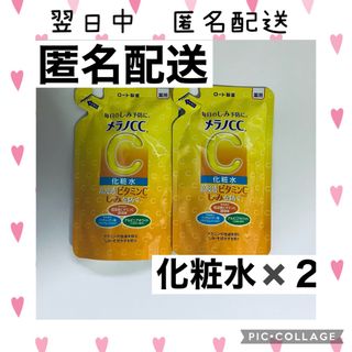 ロートセイヤク(ロート製薬)の【2個セット】メラノCC 薬用しみ対策　美白化粧水　つめかえ用(化粧水/ローション)