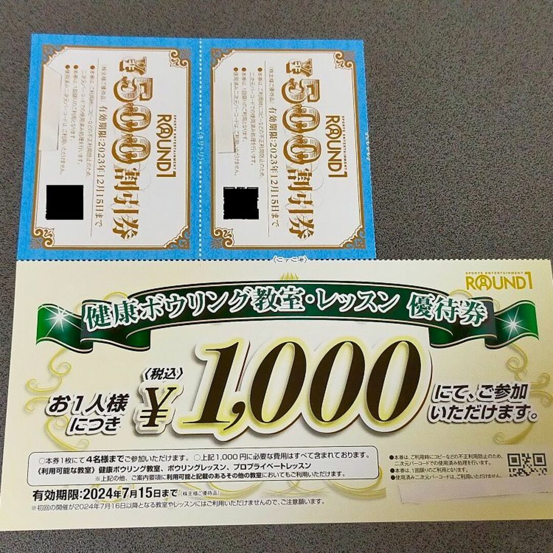 ラウンドワン株主優待券 1000円分他 - ボウリング場