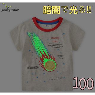 光る Tシャツ 半袖 キッズ 100男の子 夜光 グレージュ 隕石(Tシャツ/カットソー)