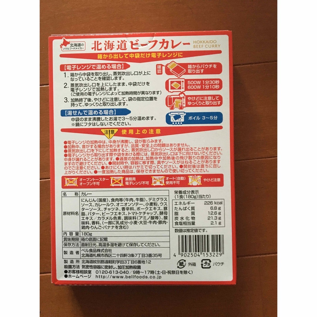 JT株主優待　ベル食品　カレー21箱