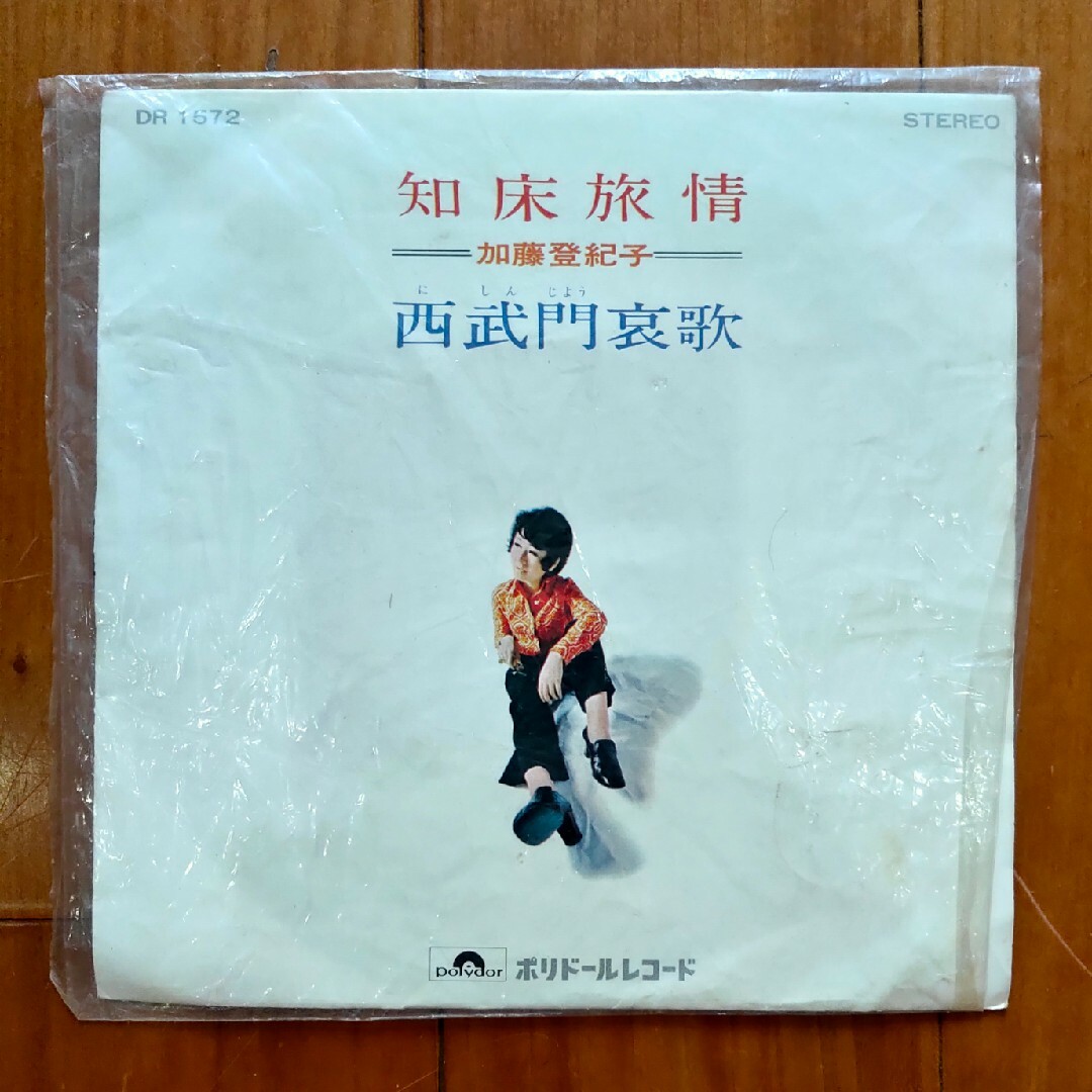 知床旅情　加藤登紀子　シングル盤 エンタメ/ホビーのCD(その他)の商品写真