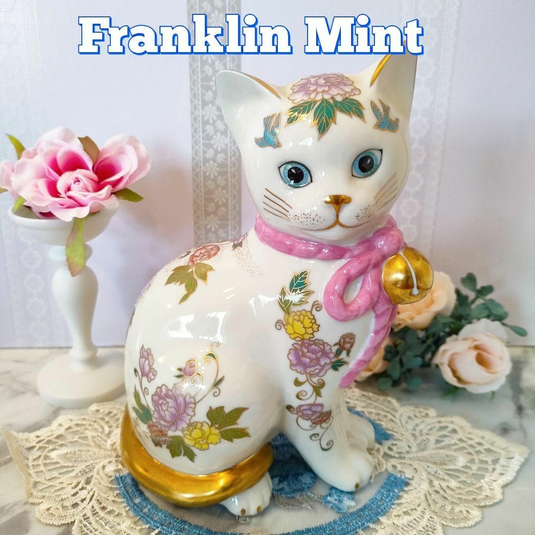 日本製 フランクリンミント フィギュリン 猫 陶器置物 Cat 美品 日本製 フランクリンミント フィギュリン 猫 陶器置物 Cat 美品