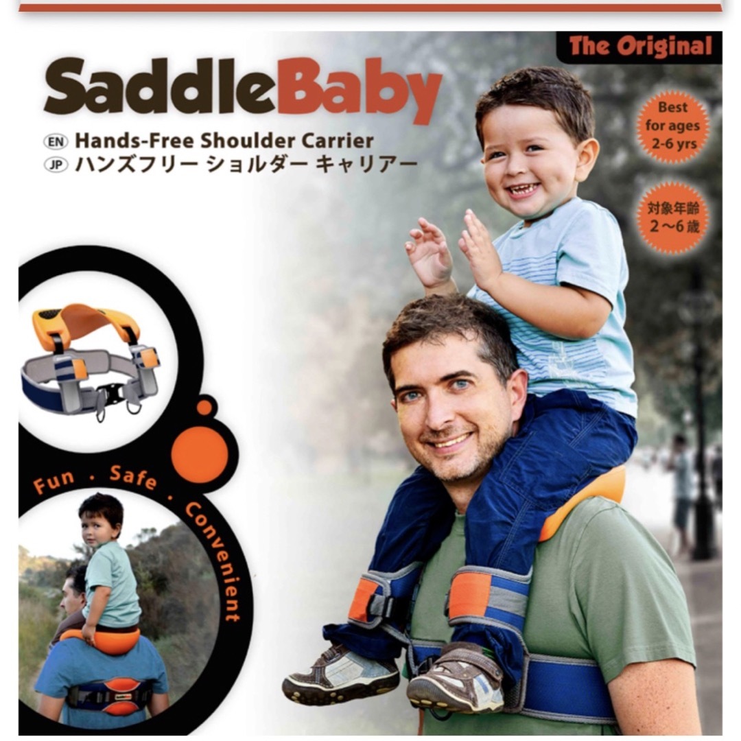 SaddleBaby サドルベビー 肩車補助