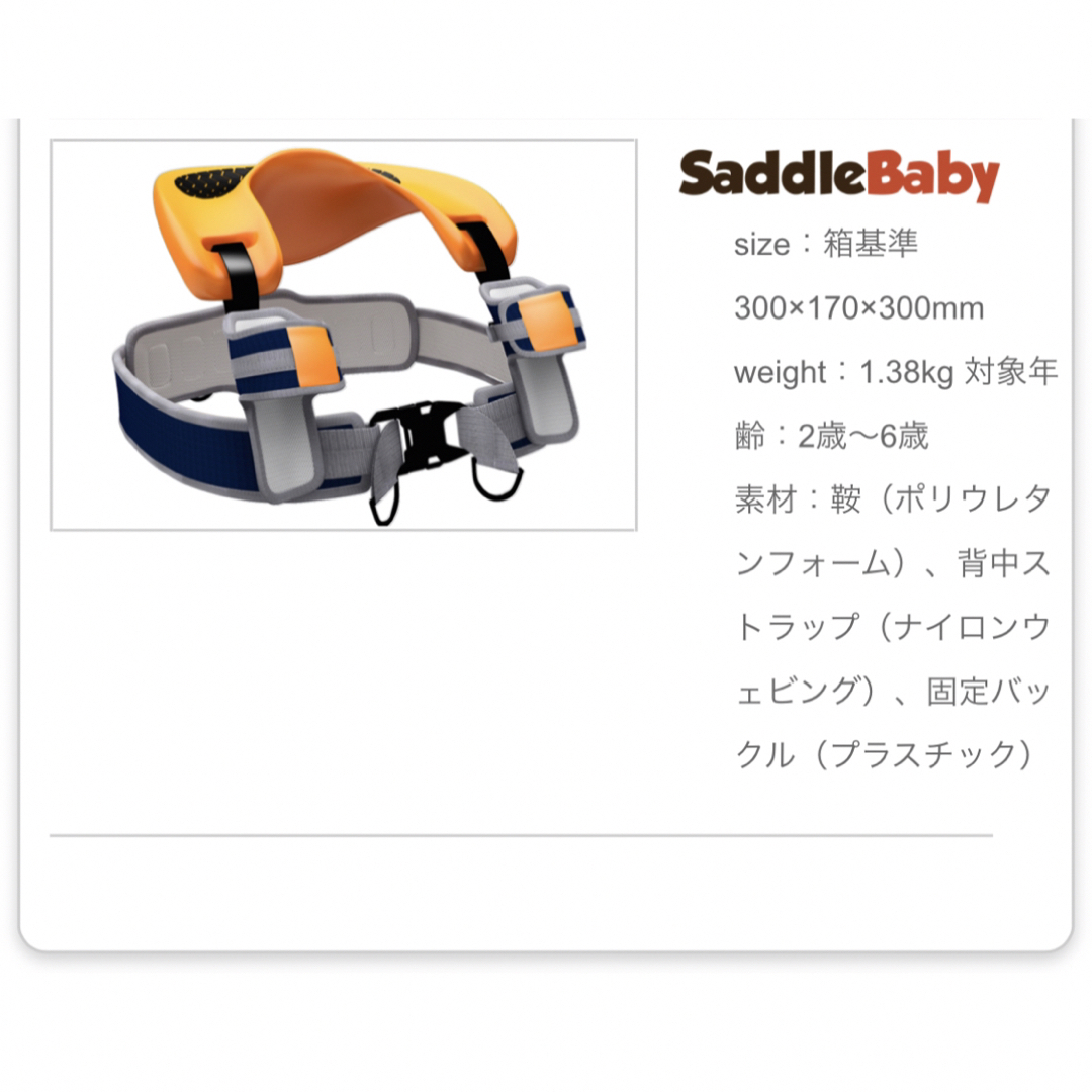 SaddleBaby サドルベビー 肩車補助 キッズ/ベビー/マタニティのキッズ/ベビー/マタニティ その他(その他)の商品写真