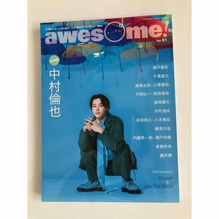 awesome! Vol.51 中村倫也 萩原利久 八木勇征(アート/エンタメ)