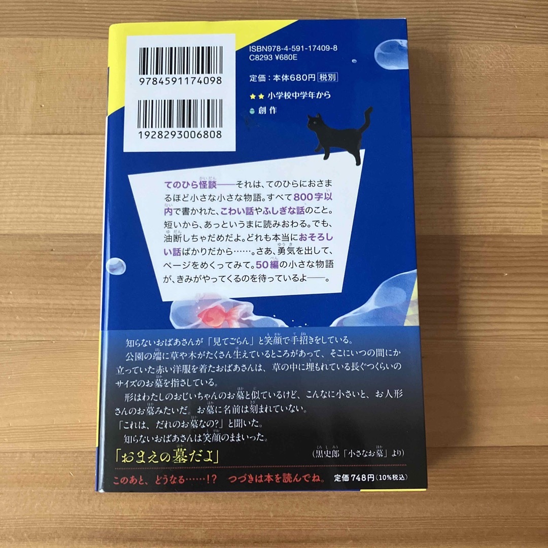 【中古品】てのひら怪談　こっちへおいで エンタメ/ホビーの本(絵本/児童書)の商品写真