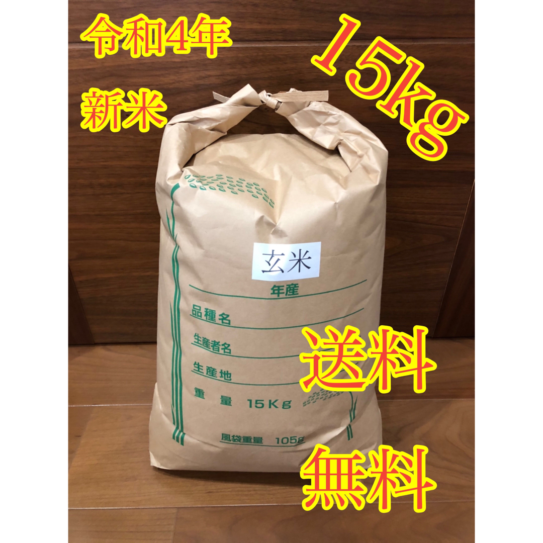 令和4年度産 新米 玄米ヒノヒカリ 15kg