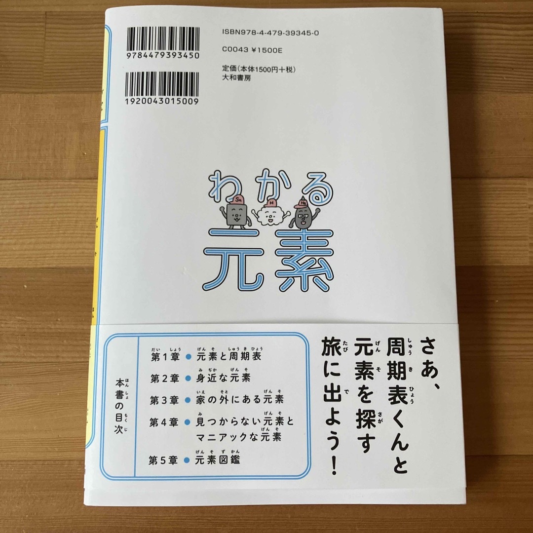 マンガと図鑑でおもしろい！わかる元素の本 エンタメ/ホビーの本(絵本/児童書)の商品写真