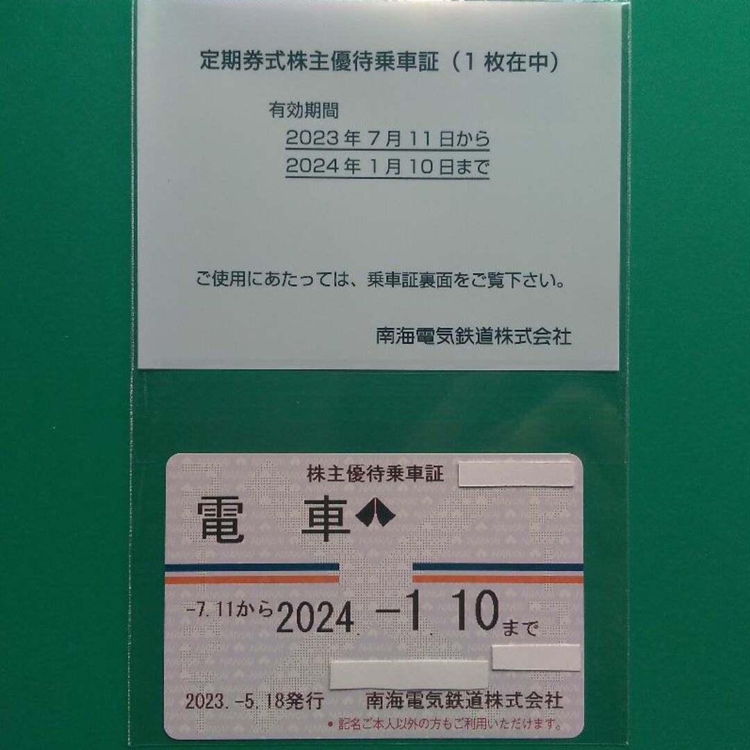 南海電鉄 乗車チケット2枚♡優待割引チケット2冊 2024年1月10日まで