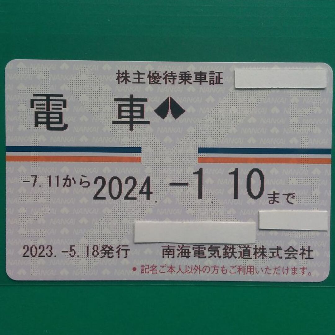 南海電鉄 乗車チケット2枚♡優待割引チケット2冊 2024年1月10日まで