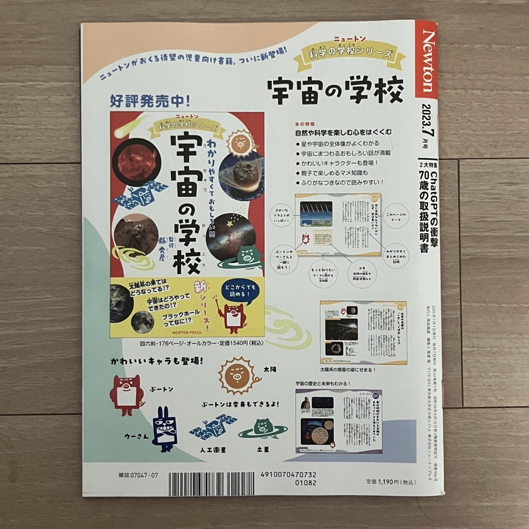 Newton (ニュートン) 2023年 07月号 エンタメ/ホビーの雑誌(専門誌)の商品写真