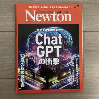 Newton (ニュートン) 2023年 07月号(専門誌)