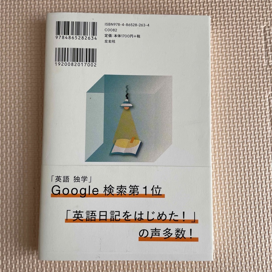 英語日記ＢＯＹ 海外で夢を叶える英語勉強法 エンタメ/ホビーの本(語学/参考書)の商品写真