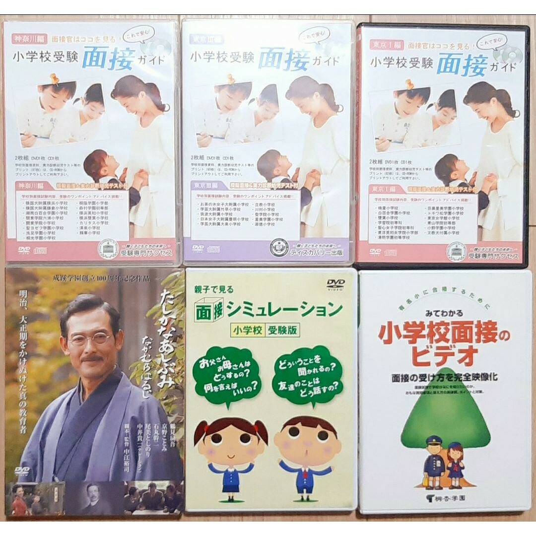 返品交換 小学校受験面接ガイド (東京III編) (東京I編) (神奈川編