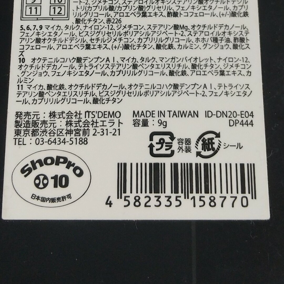 ITS'DEMO(イッツデモ)のイッツデモ  ポケモン マルチアイシャドウ 04 コスメ/美容のベースメイク/化粧品(アイシャドウ)の商品写真