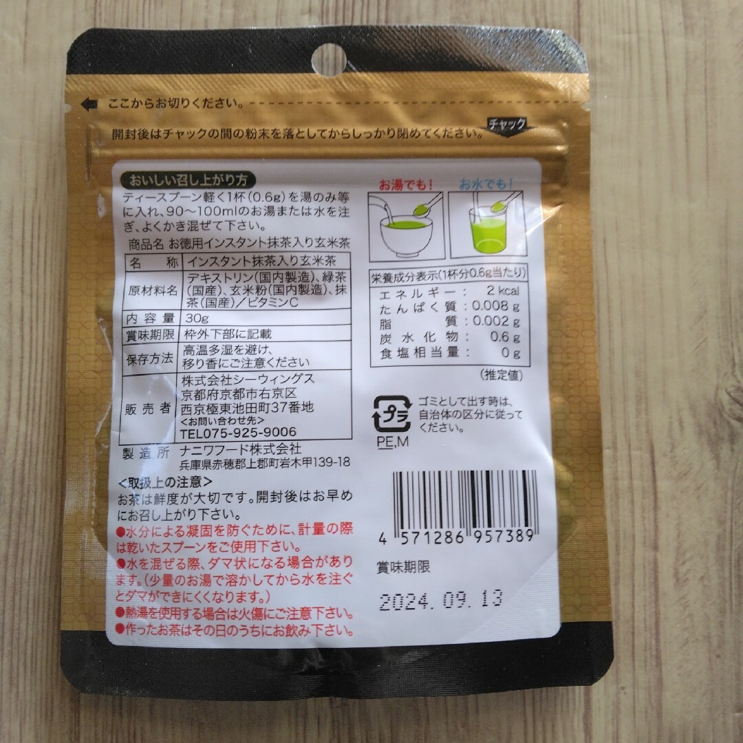 国産茶葉 使用の 粉末玄米茶 1袋 食品/飲料/酒の健康食品(健康茶)の商品写真