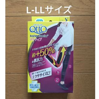 ドクターショール(Dr.scholl)のメディキュット アクティブ L-LLサイズ レギンス エクササイズ(レギンス/スパッツ)