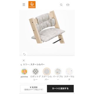 新品】ストッケの通販 400点以上 | Stokkeを買うならラクマ