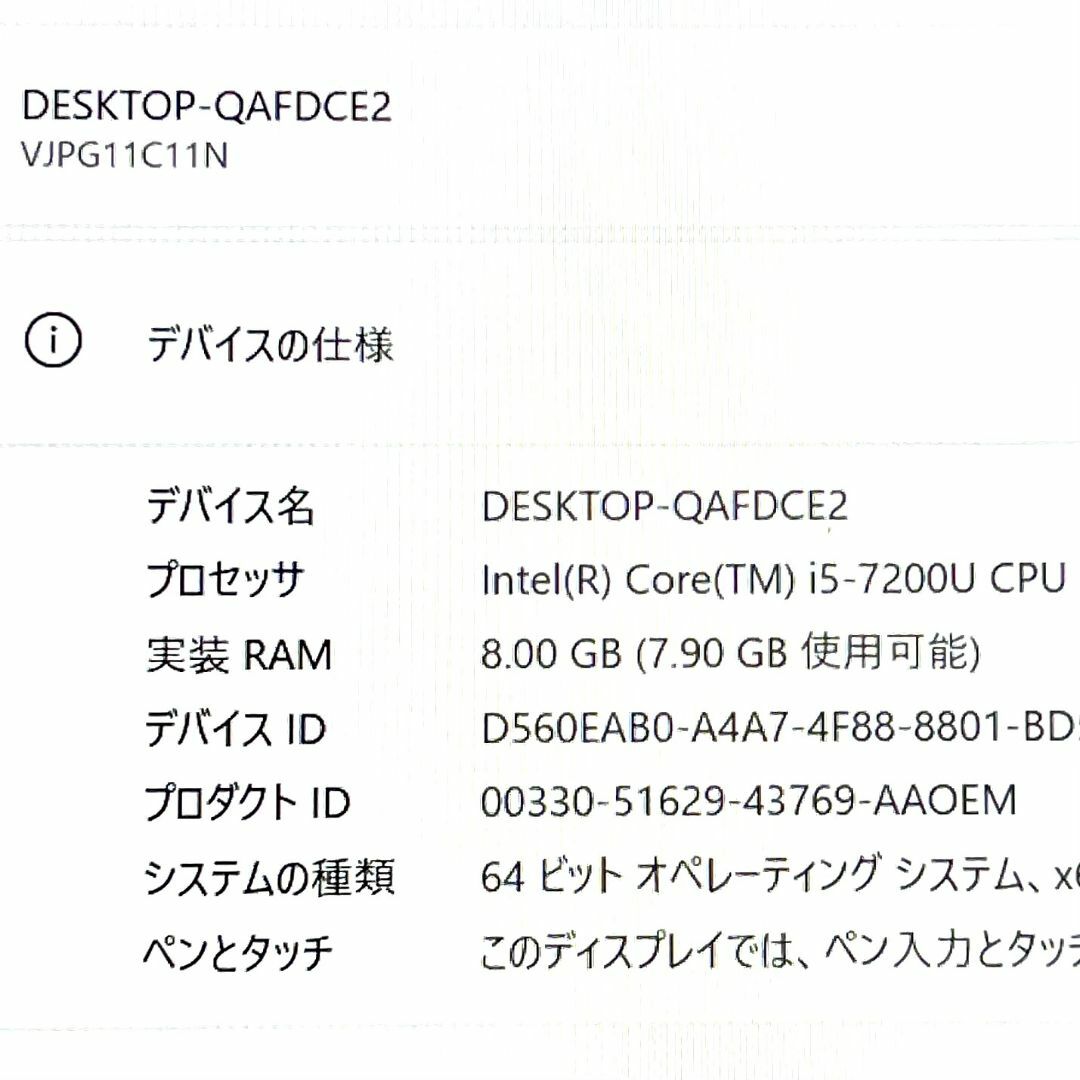 VAIO(バイオ)の良品！薄型軽量！VAIO 第7Corei5！RAM8GB！超速SSD256GB！ スマホ/家電/カメラのPC/タブレット(ノートPC)の商品写真