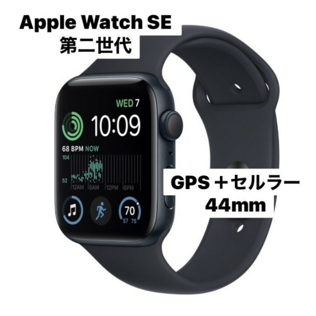 Apple Watch SE 第2世代-44mm GPS+セルラー - 携帯電話