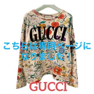 【MINAMI様 専用】GUCCI フローラルプリント スウェット (S)(スウェット)