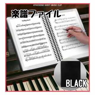 楽譜ファイル　音楽　譜面　書類整理　A4　バンドファイル　書き込みできる　スコア(その他)