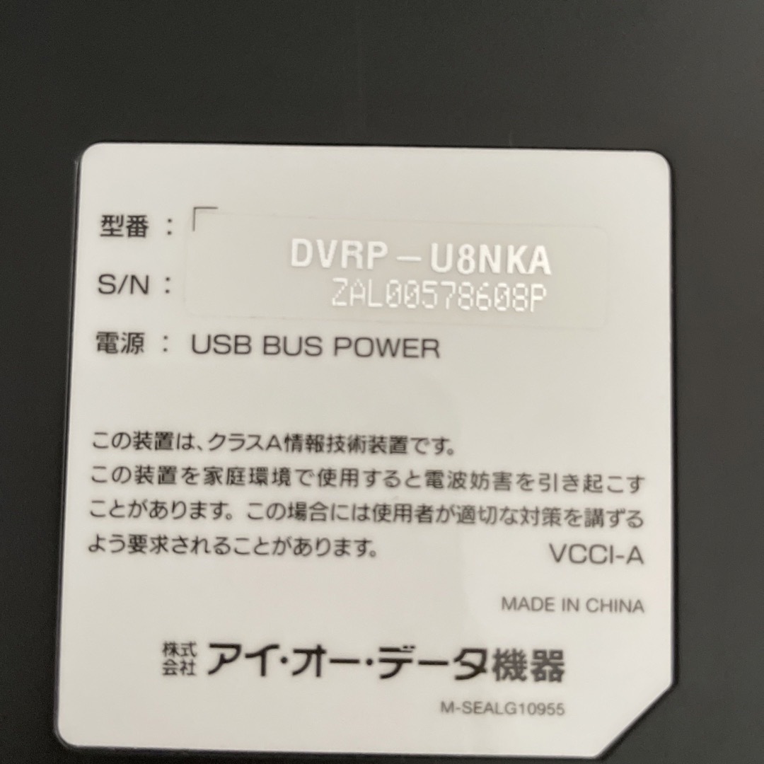 IODATA(アイオーデータ)のポータブルDVDドライブ DVRP-U8NA スマホ/家電/カメラのPC/タブレット(PC周辺機器)の商品写真