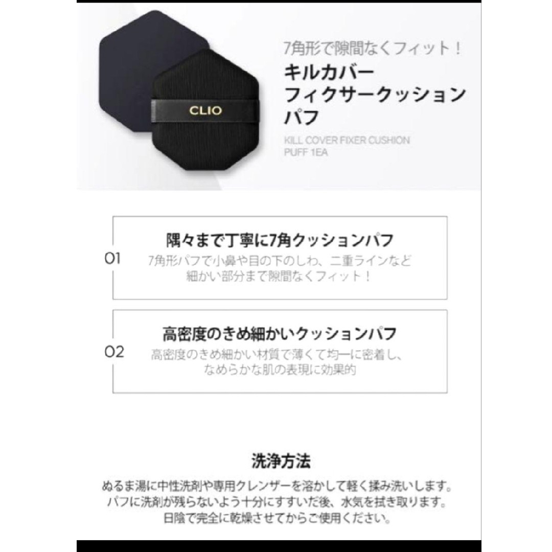 CLIO(クリオ)の【CLIO】クリオ クッションファンデーション　7角形 パフのみ☆ コスメ/美容のメイク道具/ケアグッズ(パフ・スポンジ)の商品写真