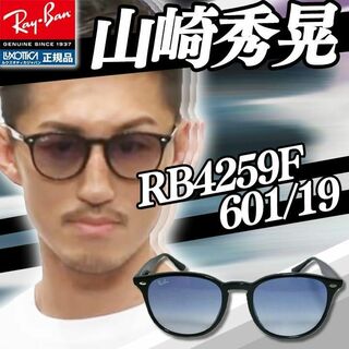 ★★レイバン 正規品 即発送 RB4259F 601/19 ASIAN　安心梱包