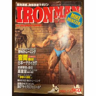 アイアンマン1993年7月号(専門誌)