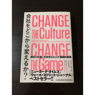 会社をどこから変えるか？(ビジネス/経済)