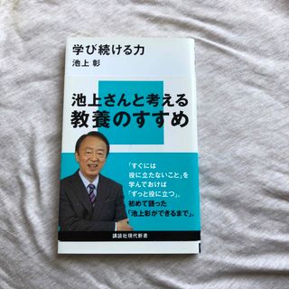 学び続ける力(その他)