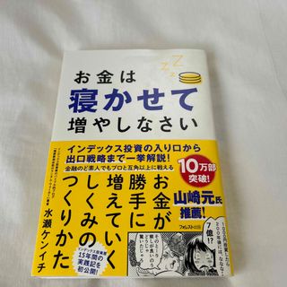 お金は寝かせて増やしなさい(その他)