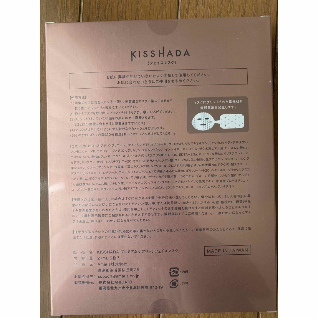 キスハダ　フェイスパック 1回分 コスメ/美容のスキンケア/基礎化粧品(パック/フェイスマスク)の商品写真