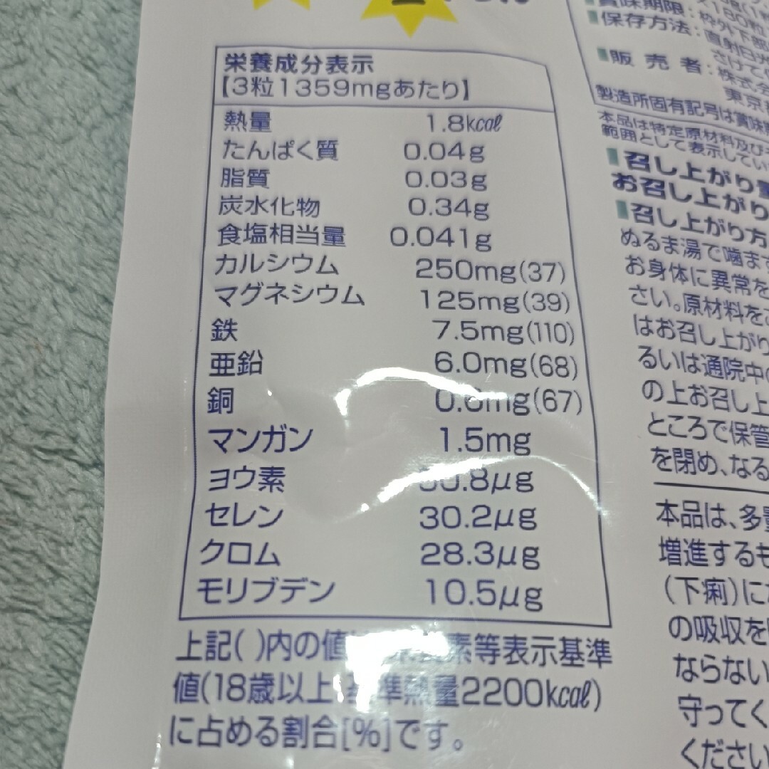 DHC(ディーエイチシー)のマルチミネラル  新品未開封 食品/飲料/酒の健康食品(その他)の商品写真