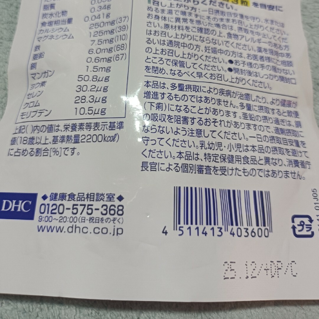 DHC(ディーエイチシー)のマルチミネラル  新品未開封 食品/飲料/酒の健康食品(その他)の商品写真